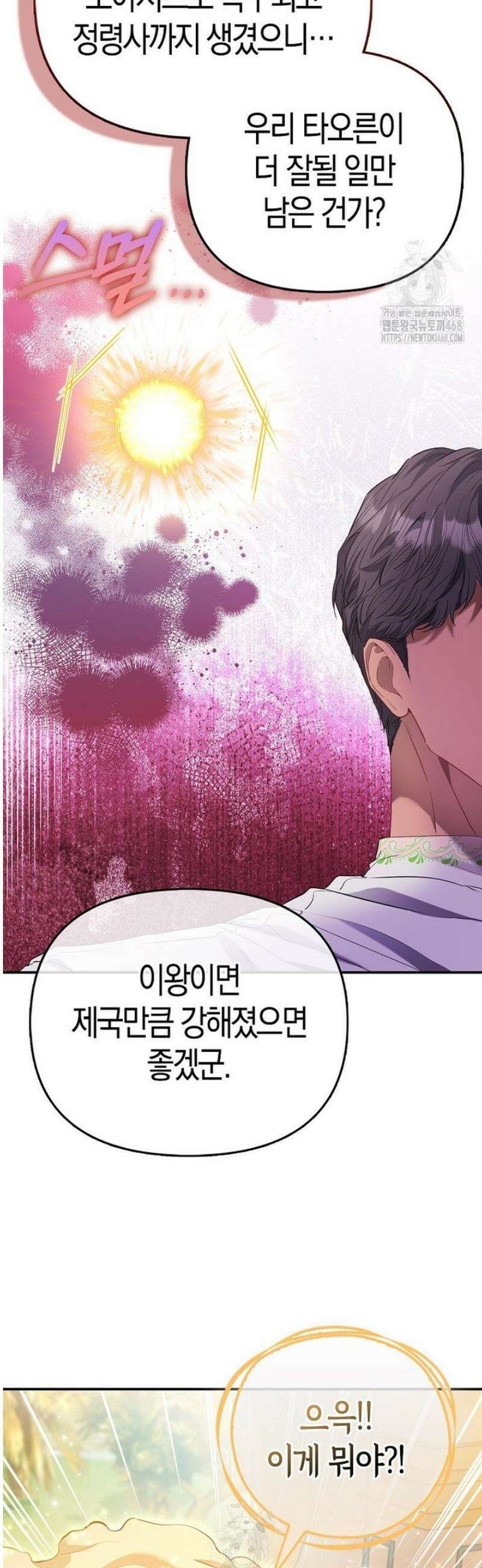 모두의 황녀님 92화 4