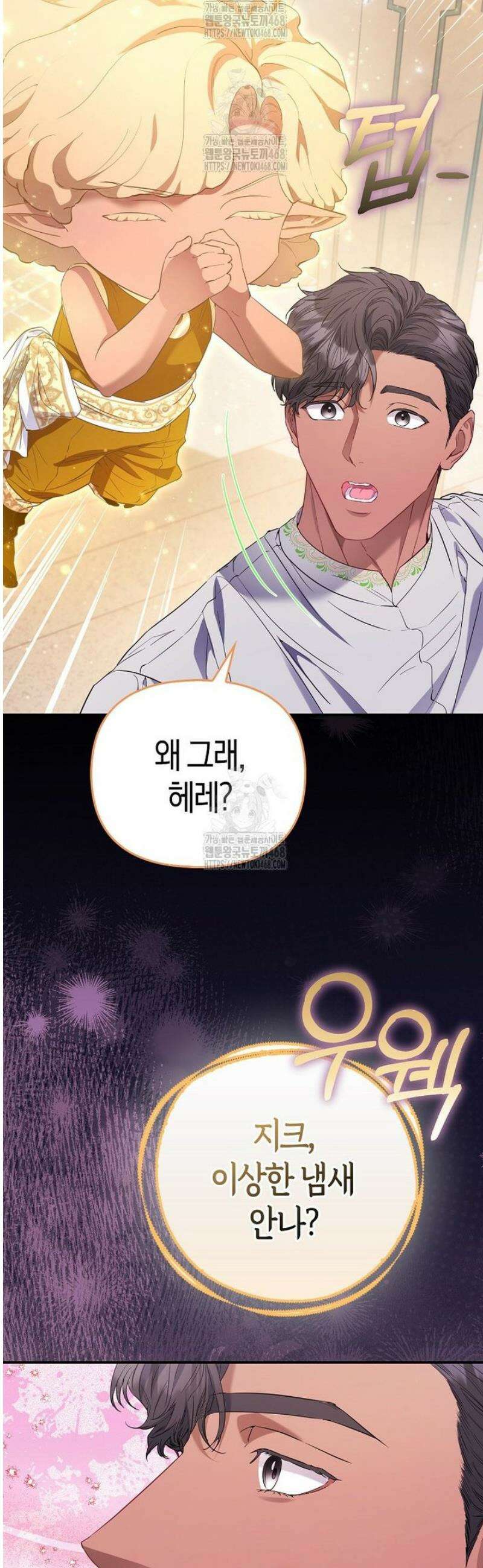 모두의 황녀님 92화 5