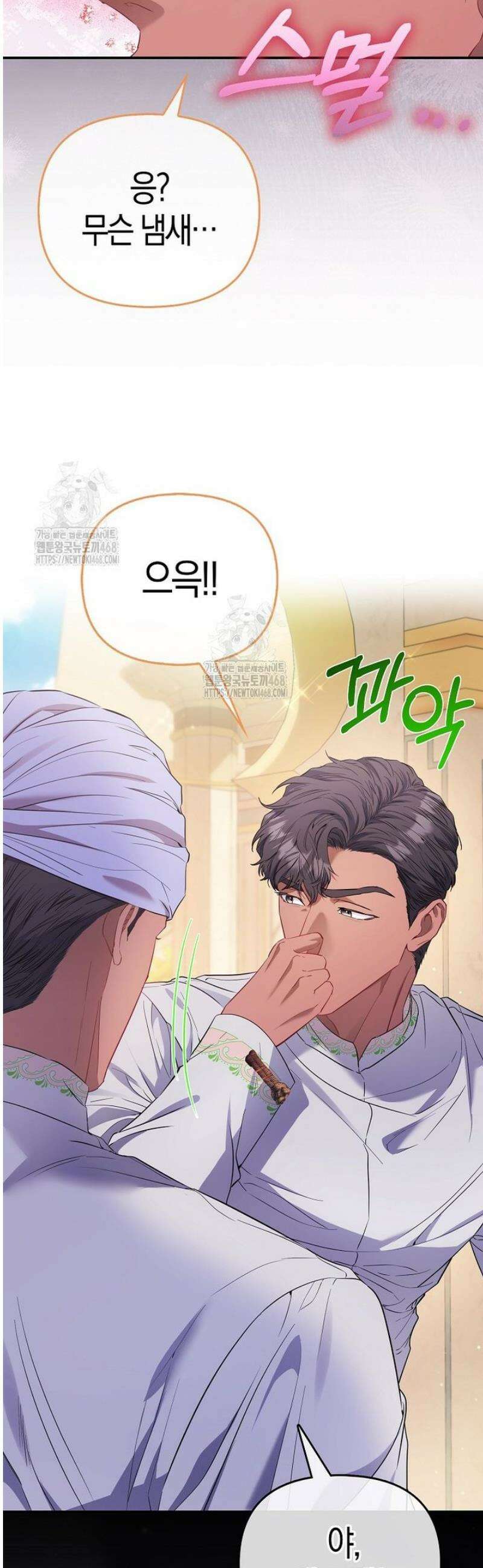 모두의 황녀님 92화 6