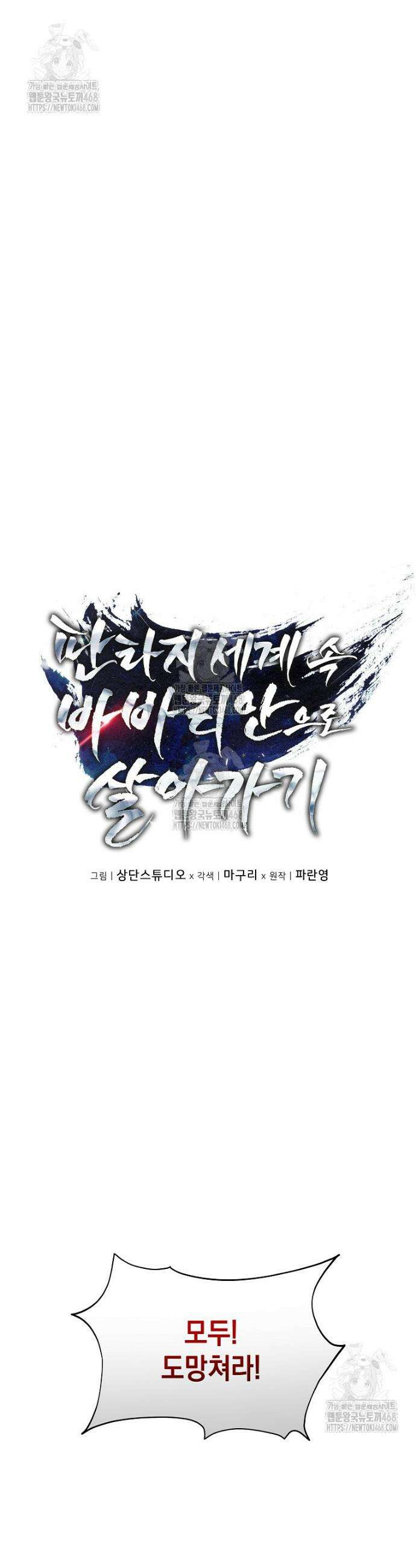 판타지 세계 속 바바리안으로 살아가기 31화 4