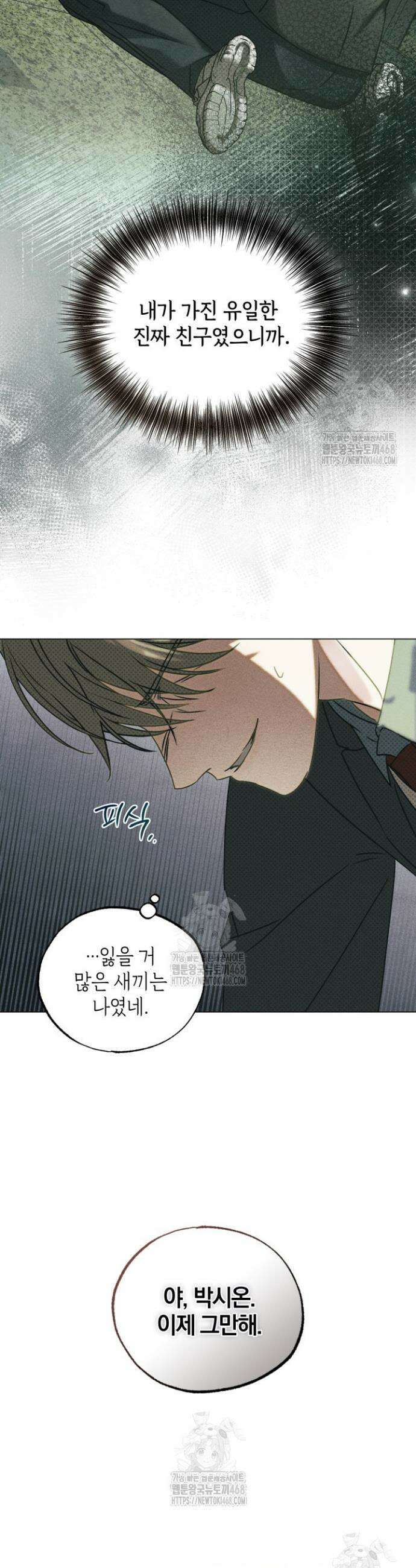 갱생의 여지 32화 8