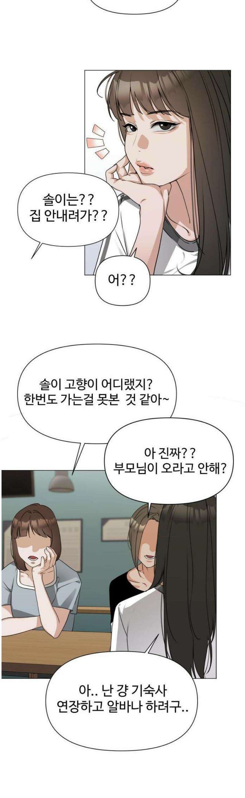 우리집 로미오 1화-누구세요? 3