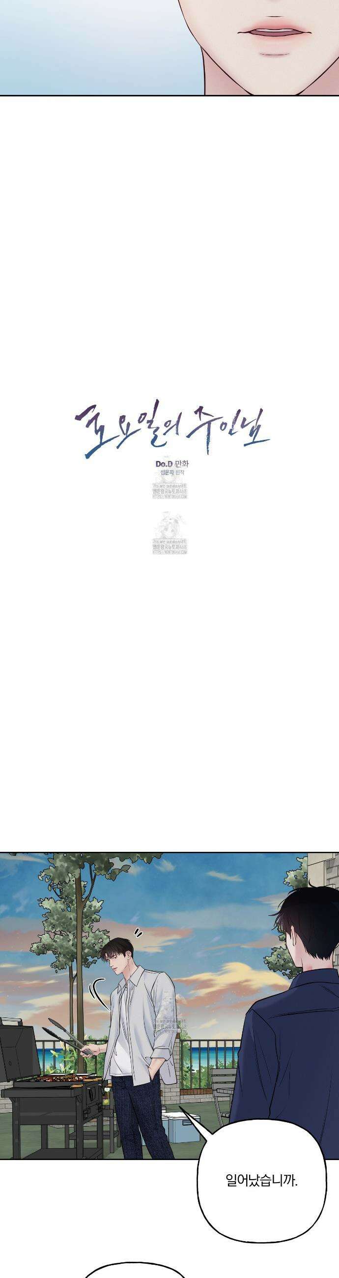 토요일의 주인님 59화 3