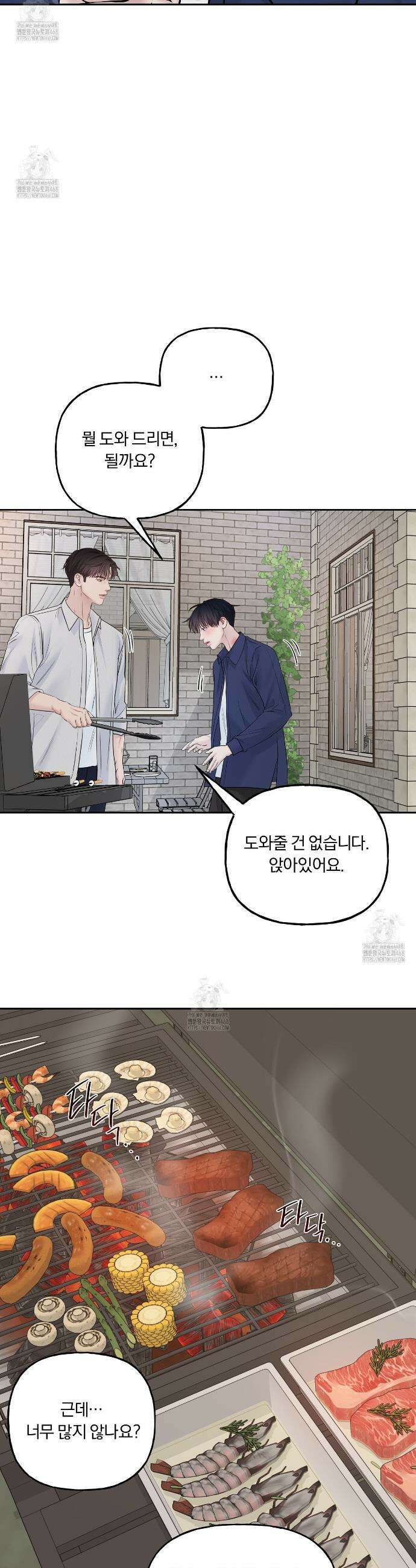 토요일의 주인님 59화 5