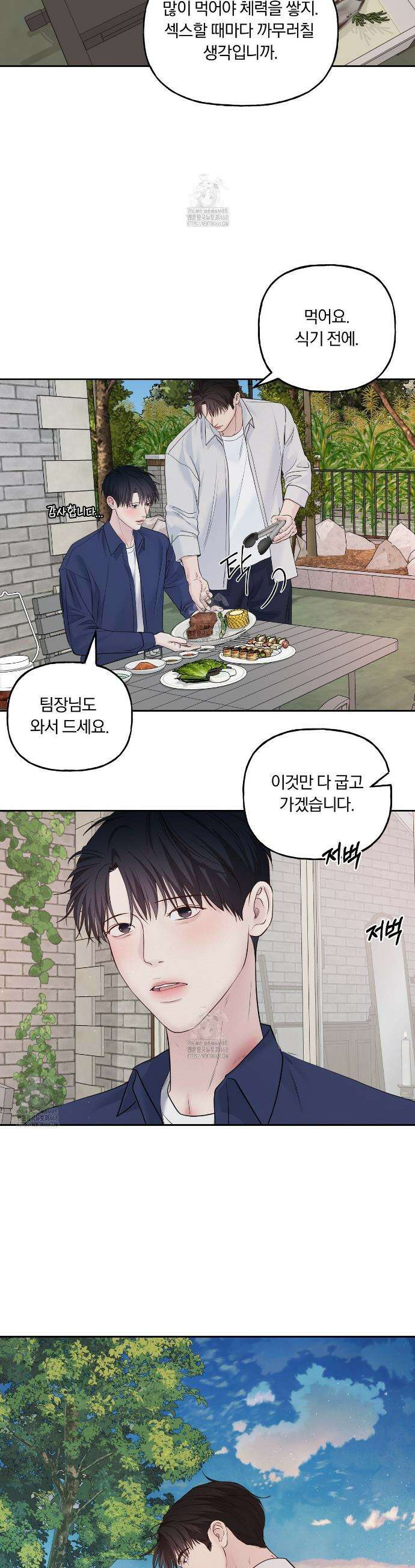 토요일의 주인님 59화 6