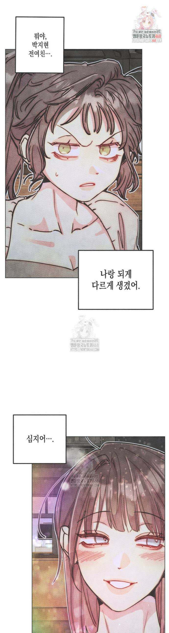 연하는 욕구불만 86화 1