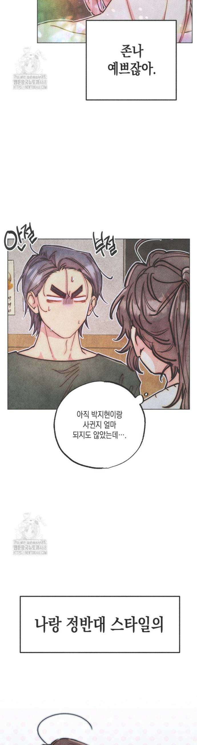 연하는 욕구불만 86화 2
