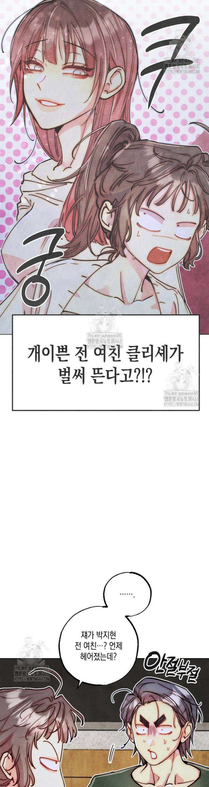 연하는 욕구불만 86화 3