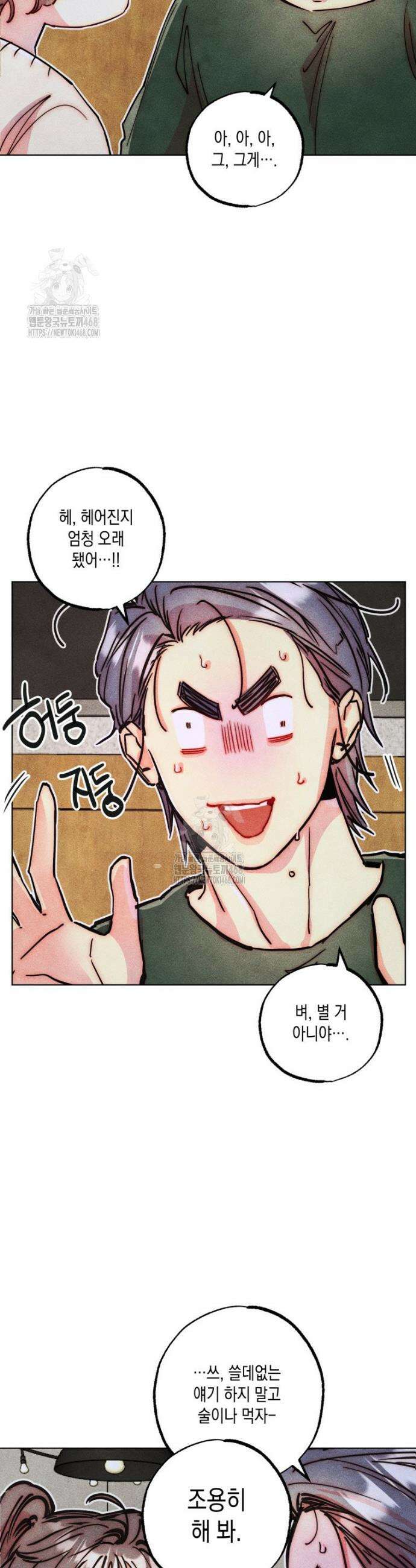 연하는 욕구불만 86화 4