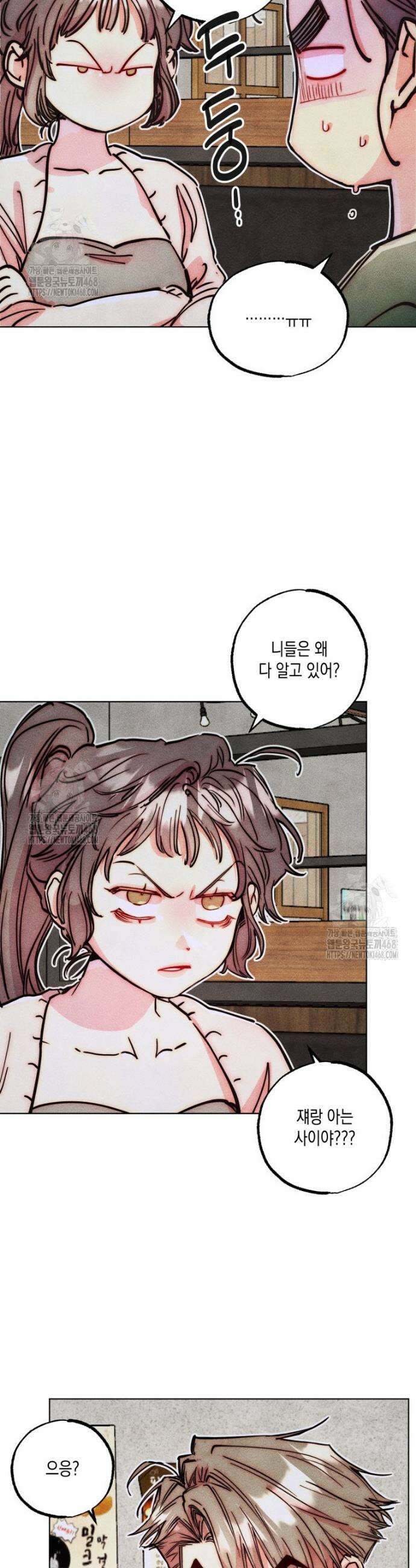 연하는 욕구불만 86화 5