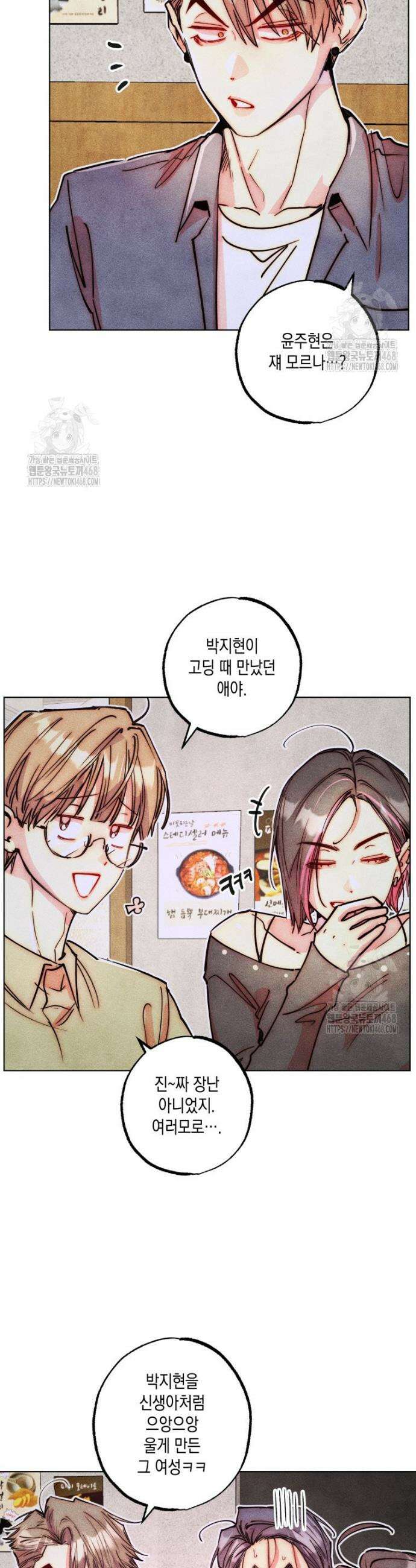 연하는 욕구불만 86화 6