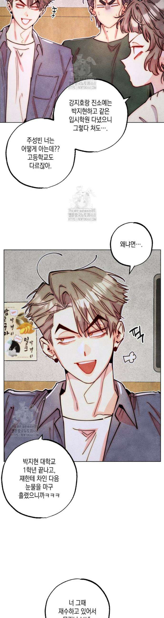연하는 욕구불만 86화 7