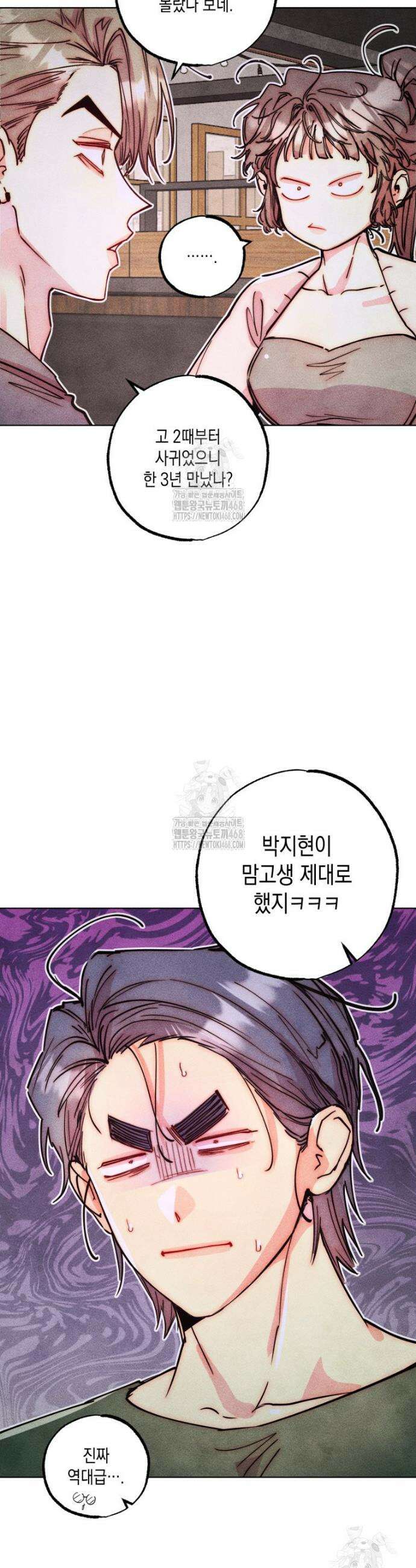연하는 욕구불만 86화 8