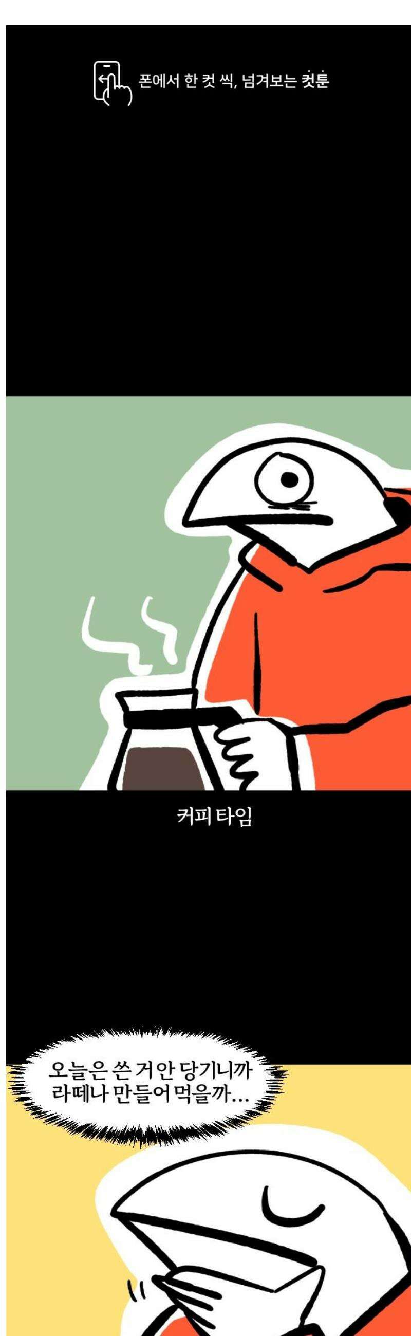 개집사 117화: 우유 좋아! 1