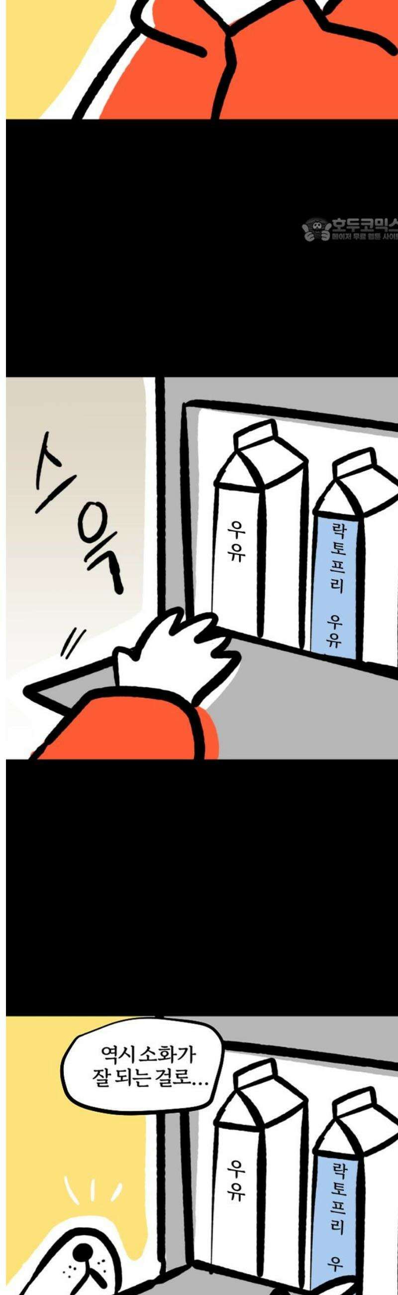 개집사 117화: 우유 좋아! 2