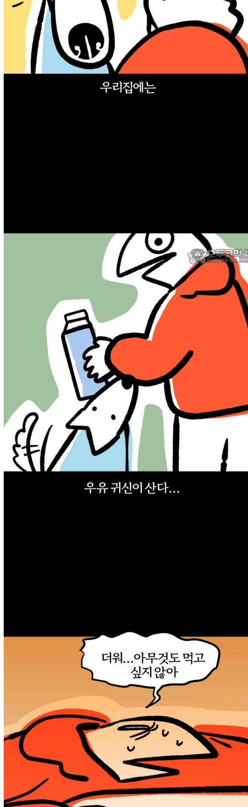 개집사 117화: 우유 좋아! 4