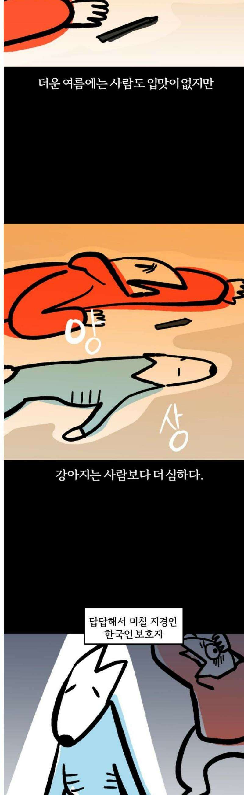 개집사 117화: 우유 좋아! 5