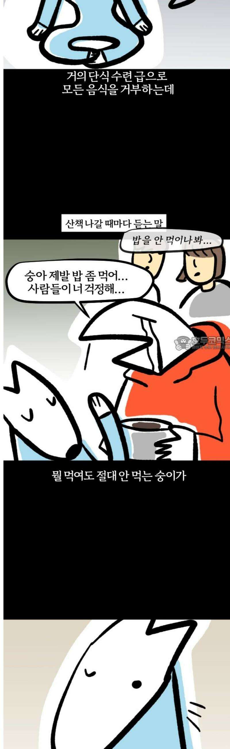 개집사 117화: 우유 좋아! 6