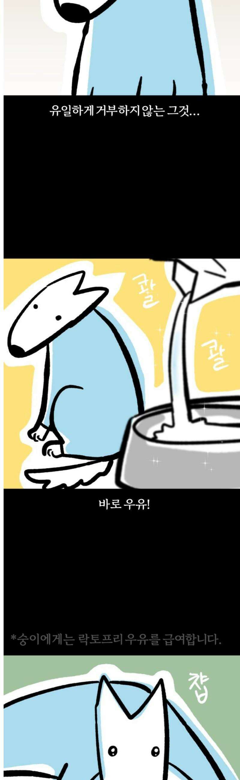 개집사 117화: 우유 좋아! 7