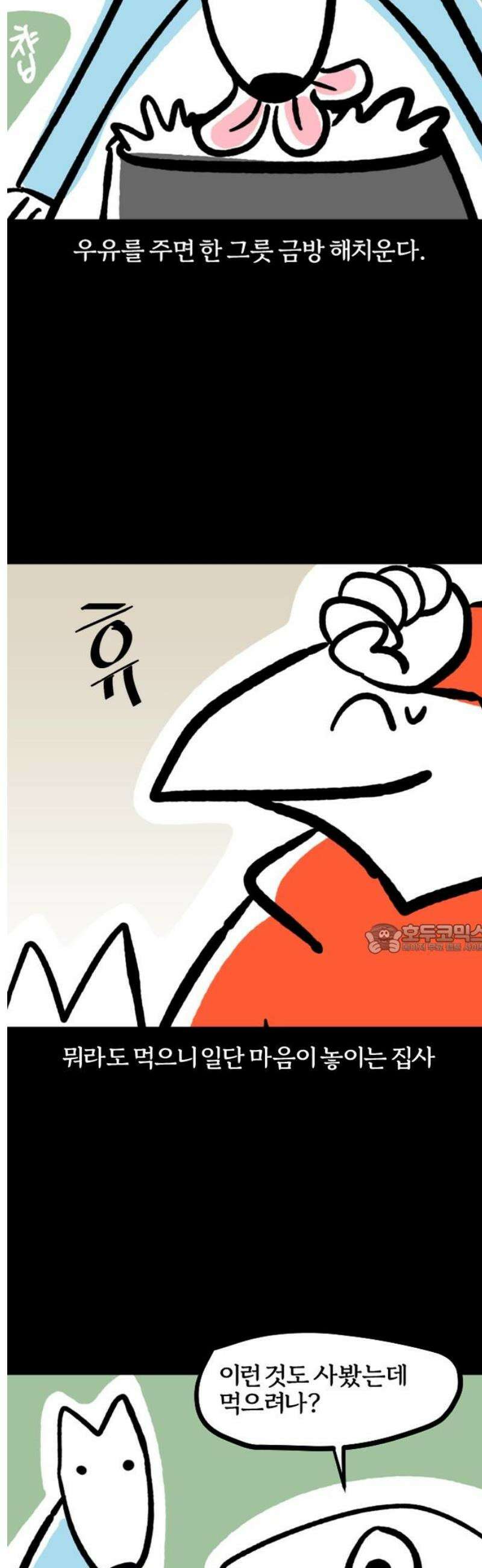 개집사 117화: 우유 좋아! 8