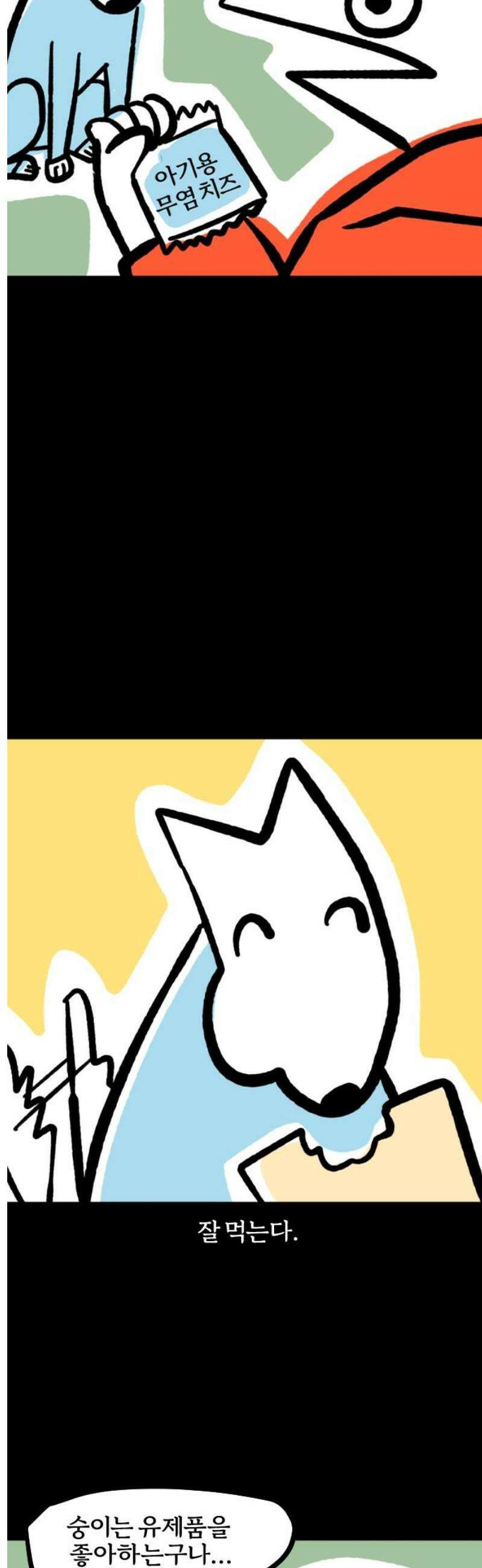 개집사 117화: 우유 좋아! 9