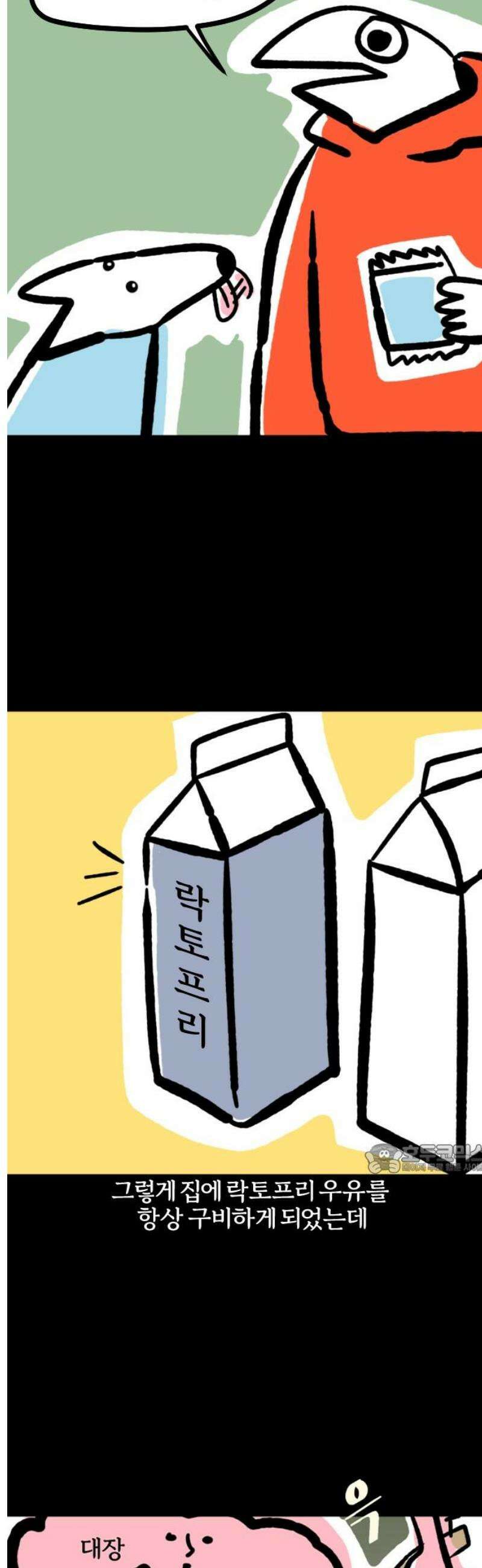 개집사 117화: 우유 좋아! 10
