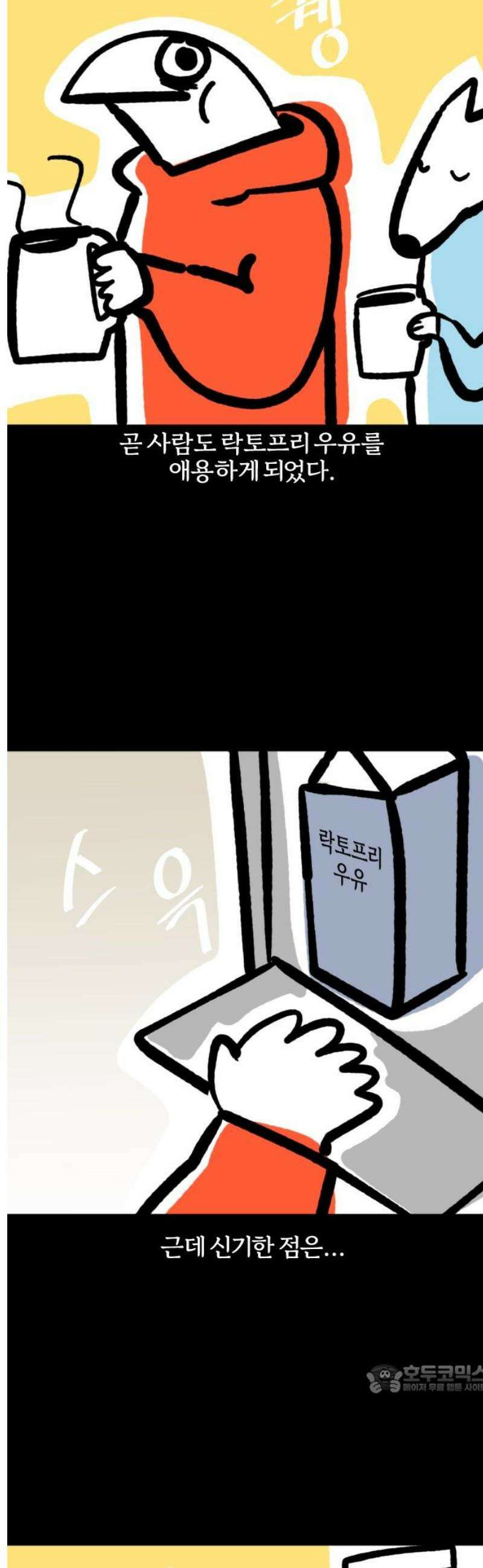 개집사 117화: 우유 좋아! 12