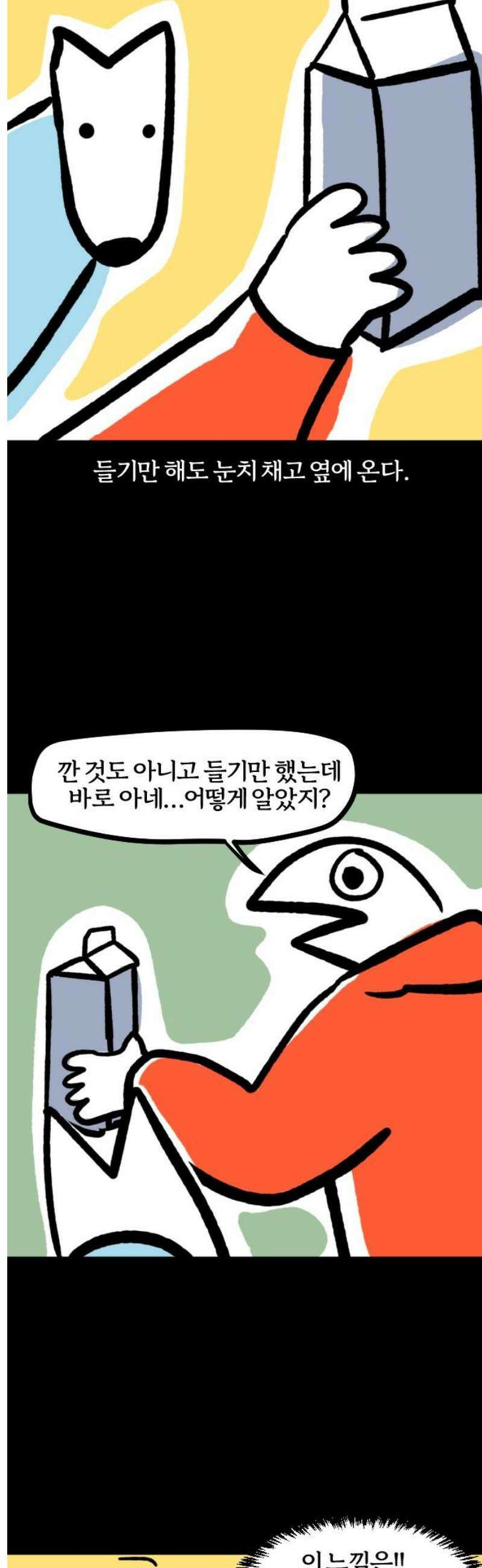 개집사 117화: 우유 좋아! 13