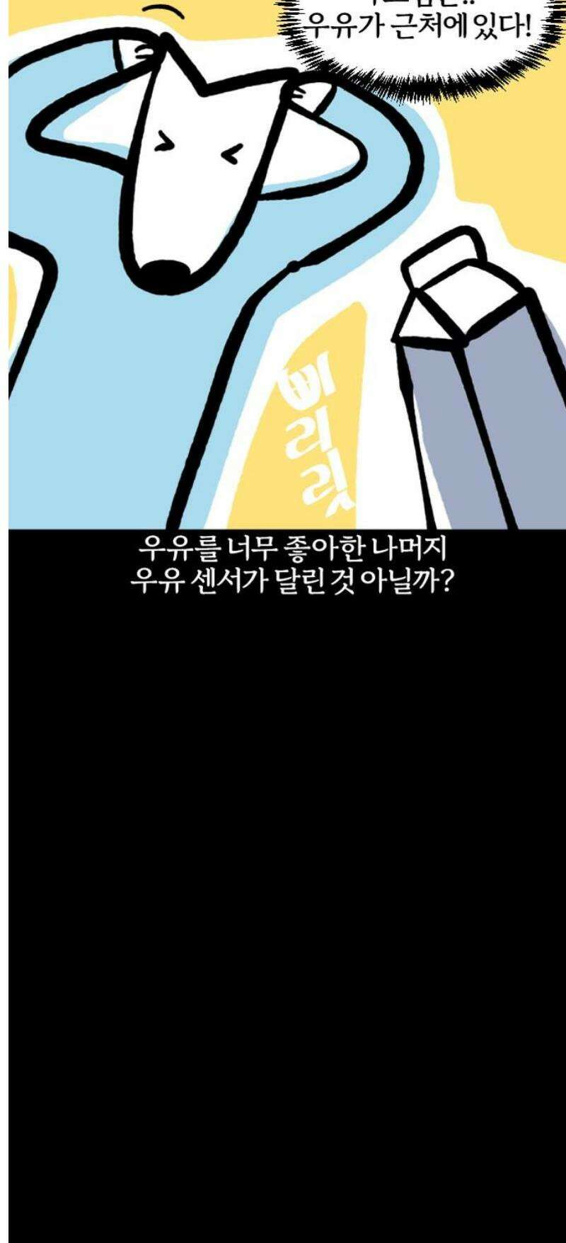 개집사 117화: 우유 좋아! 14