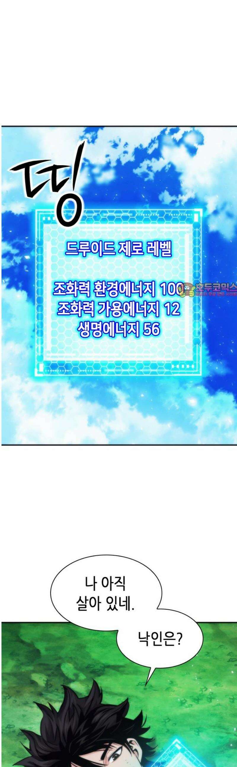 서울역 드루이드 207화 [마지막화] 1