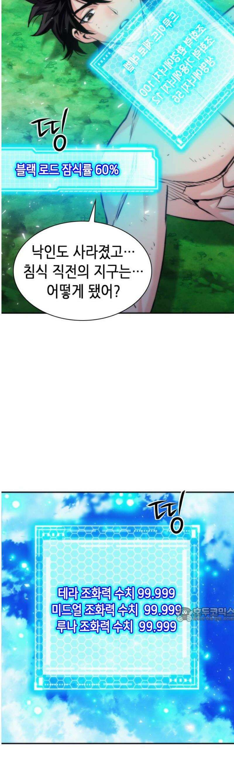 서울역 드루이드 207화 [마지막화] 2