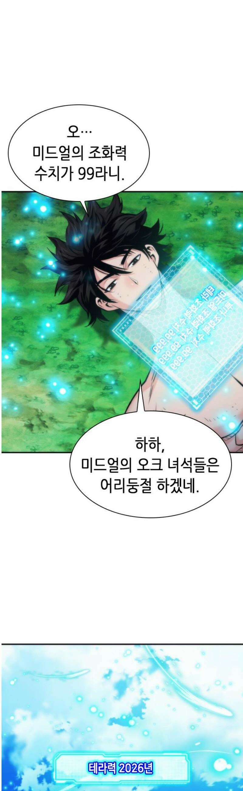 서울역 드루이드 207화 [마지막화] 3