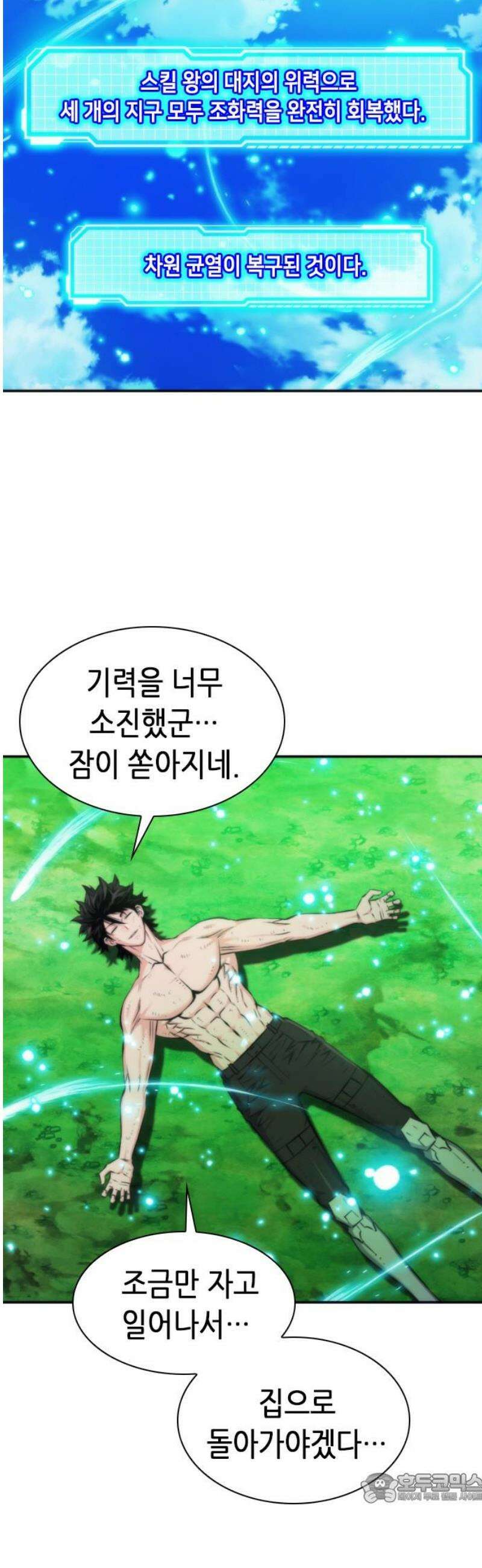 서울역 드루이드 207화 [마지막화] 4