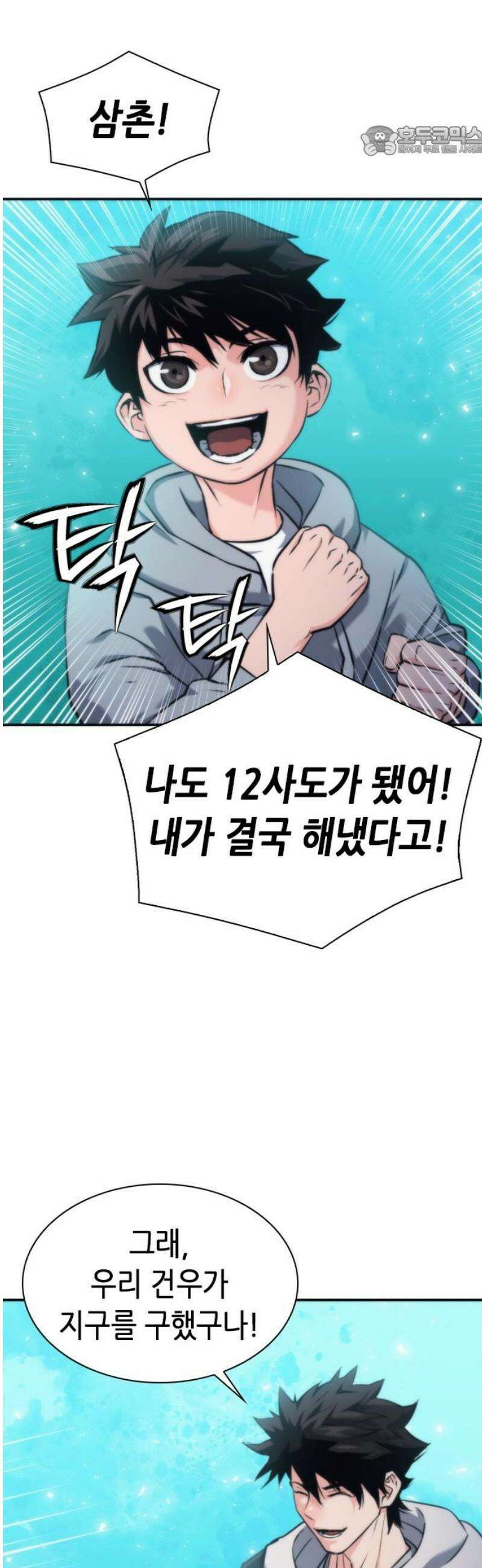 서울역 드루이드 207화 [마지막화] 7