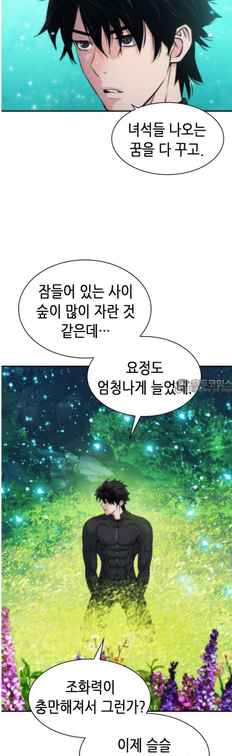 서울역 드루이드 207화 [마지막화] 13