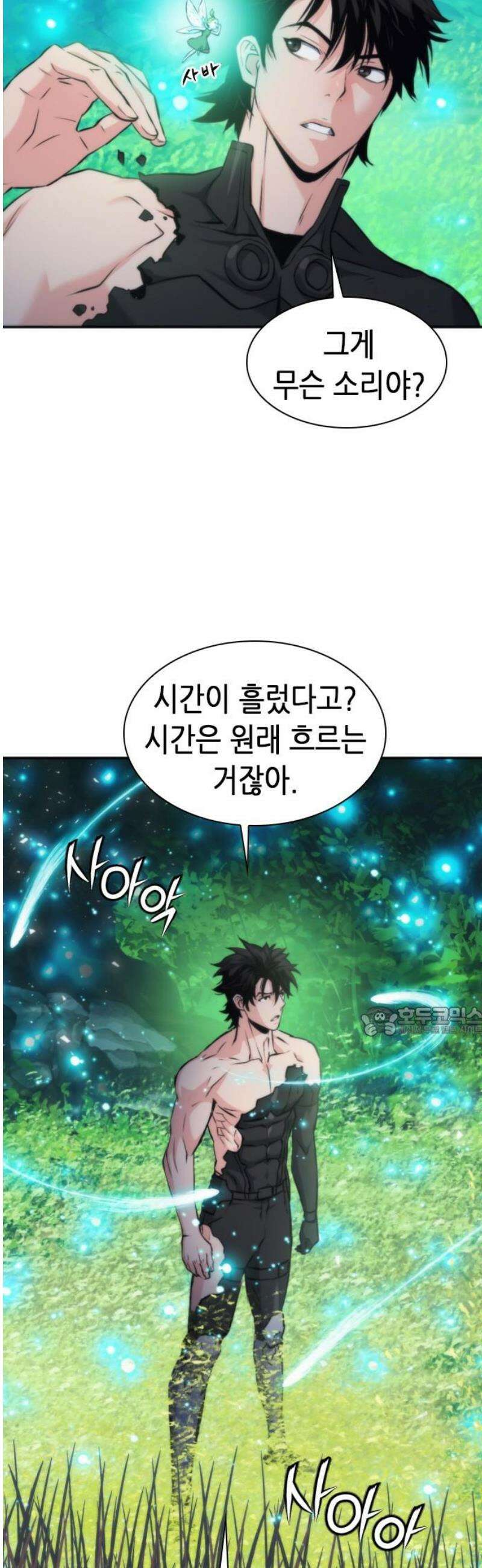 서울역 드루이드 207화 [마지막화] 15