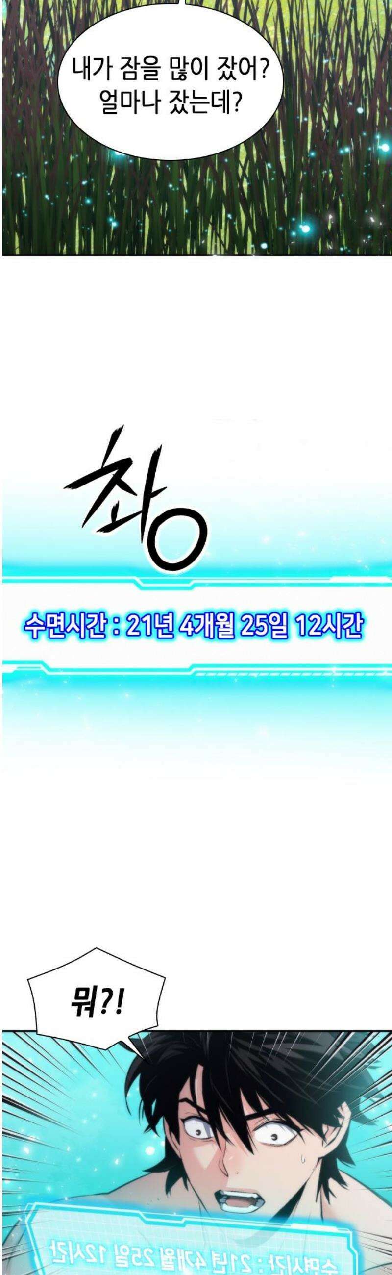 서울역 드루이드 207화 [마지막화] 16