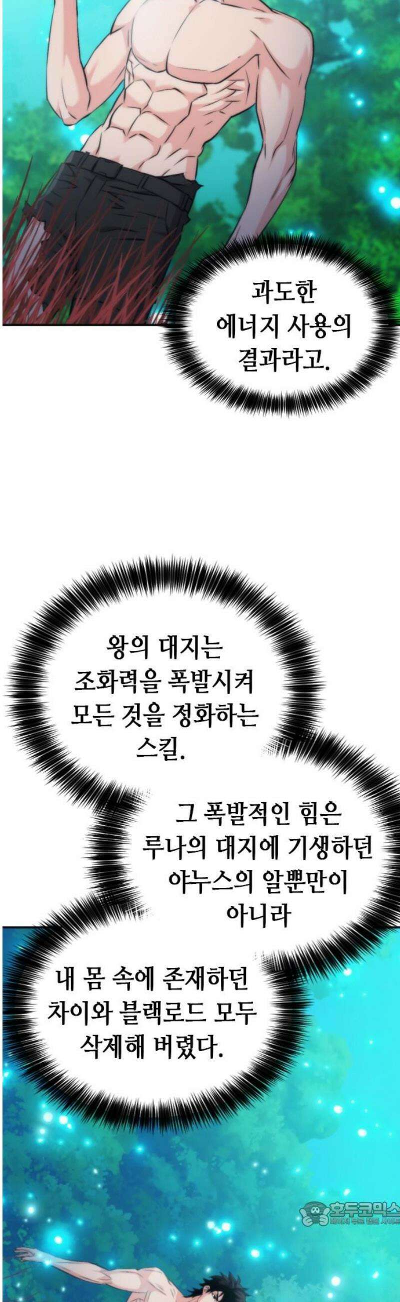 서울역 드루이드 207화 [마지막화] 19