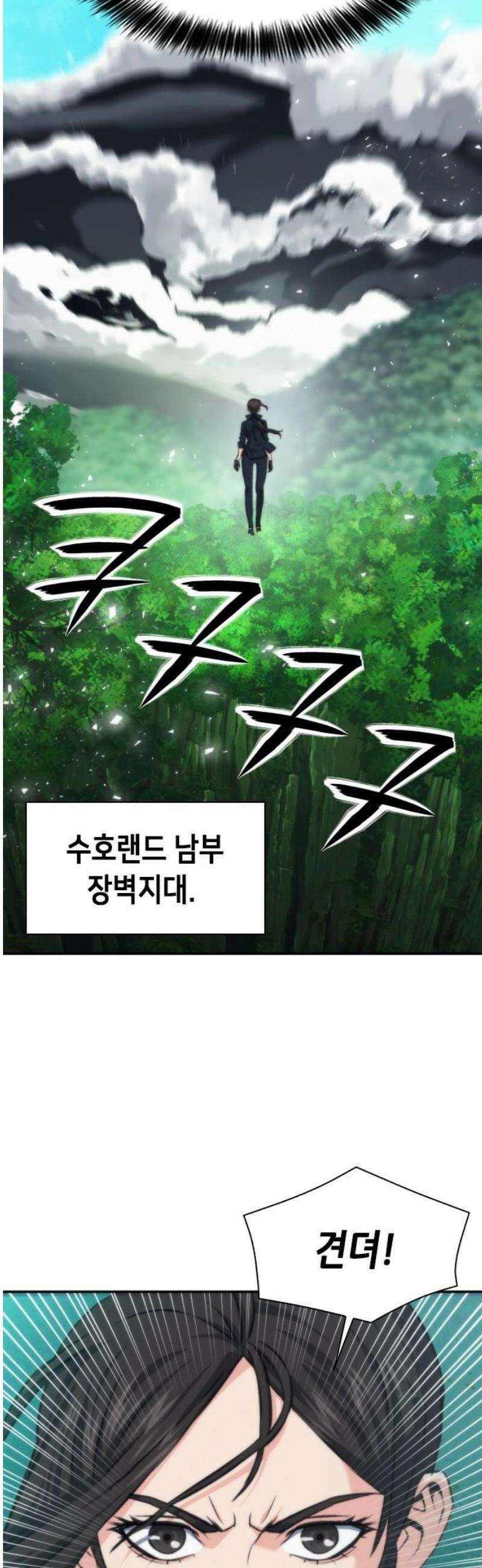 서울역 드루이드 207화 [마지막화] 21