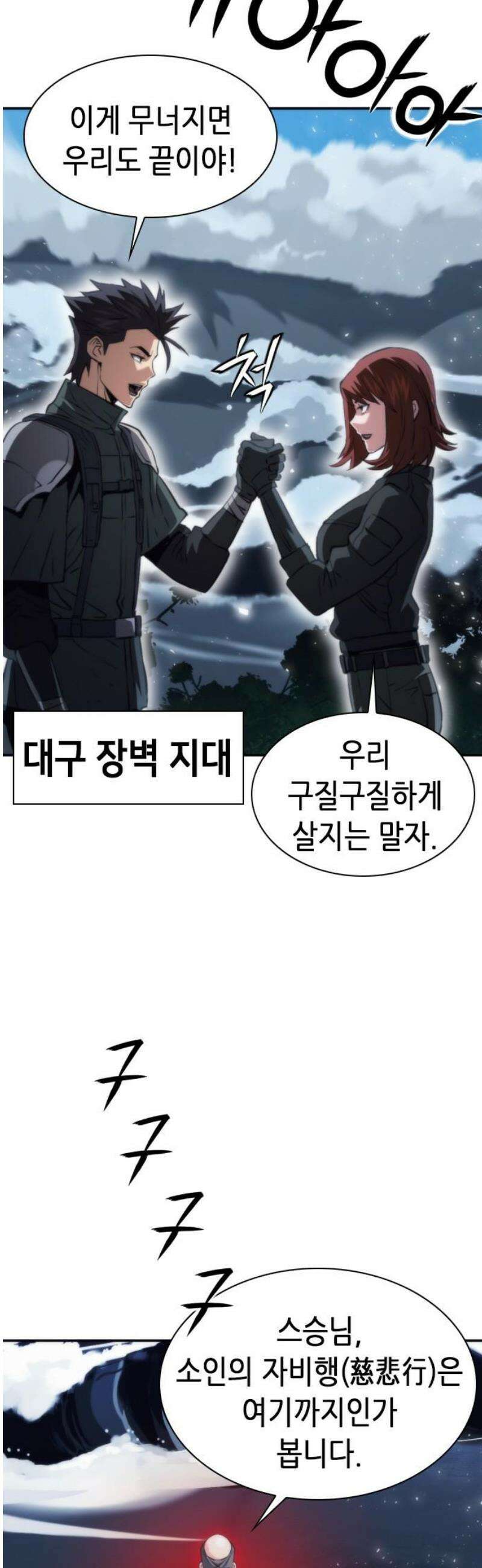 서울역 드루이드 207화 [마지막화] 23