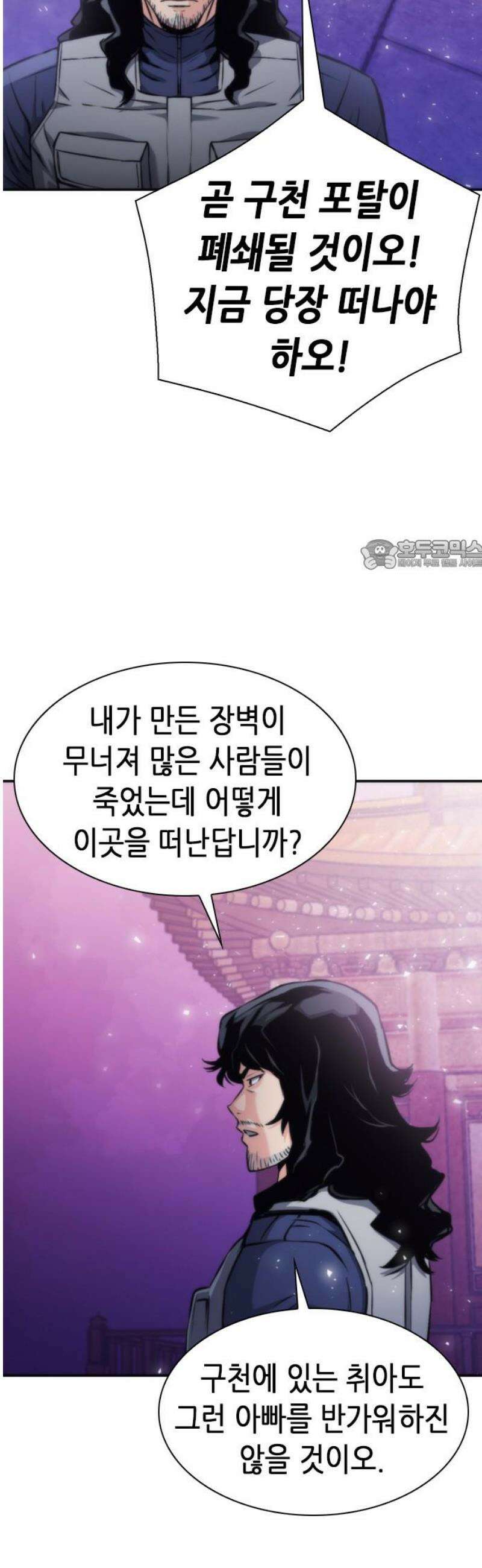 서울역 드루이드 207화 [마지막화] 26