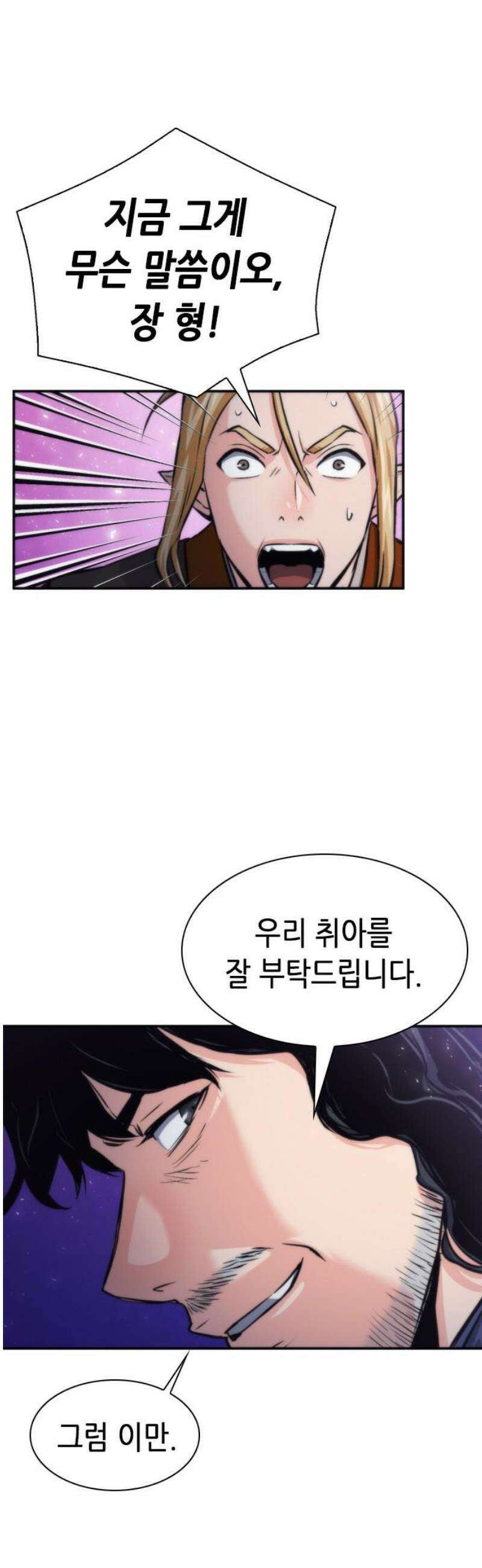 서울역 드루이드 207화 [마지막화] 27