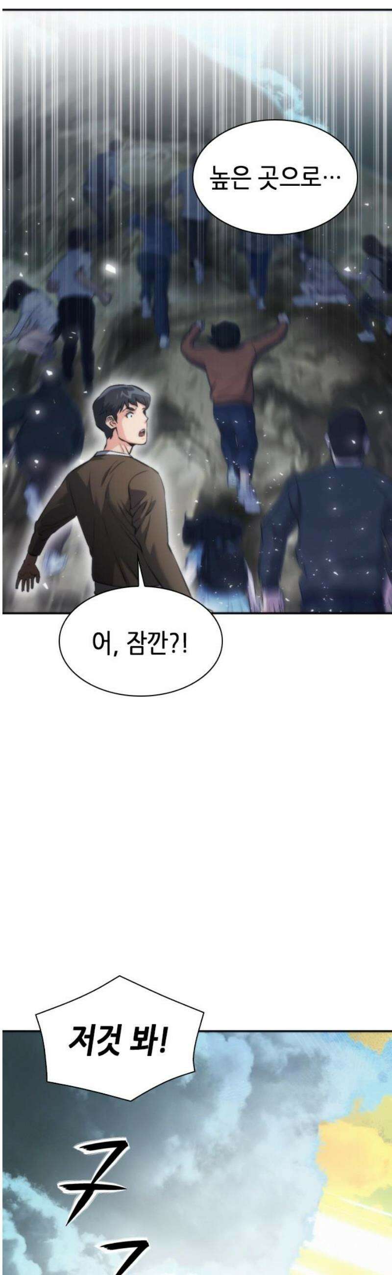 서울역 드루이드 207화 [마지막화] 29