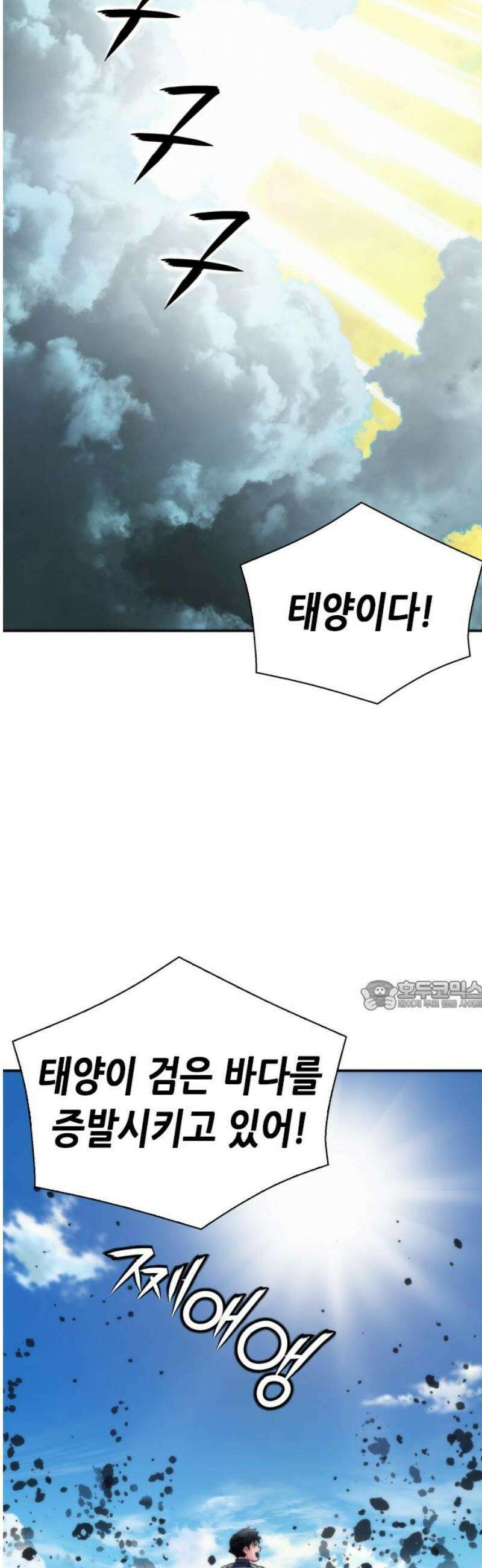 서울역 드루이드 207화 [마지막화] 30