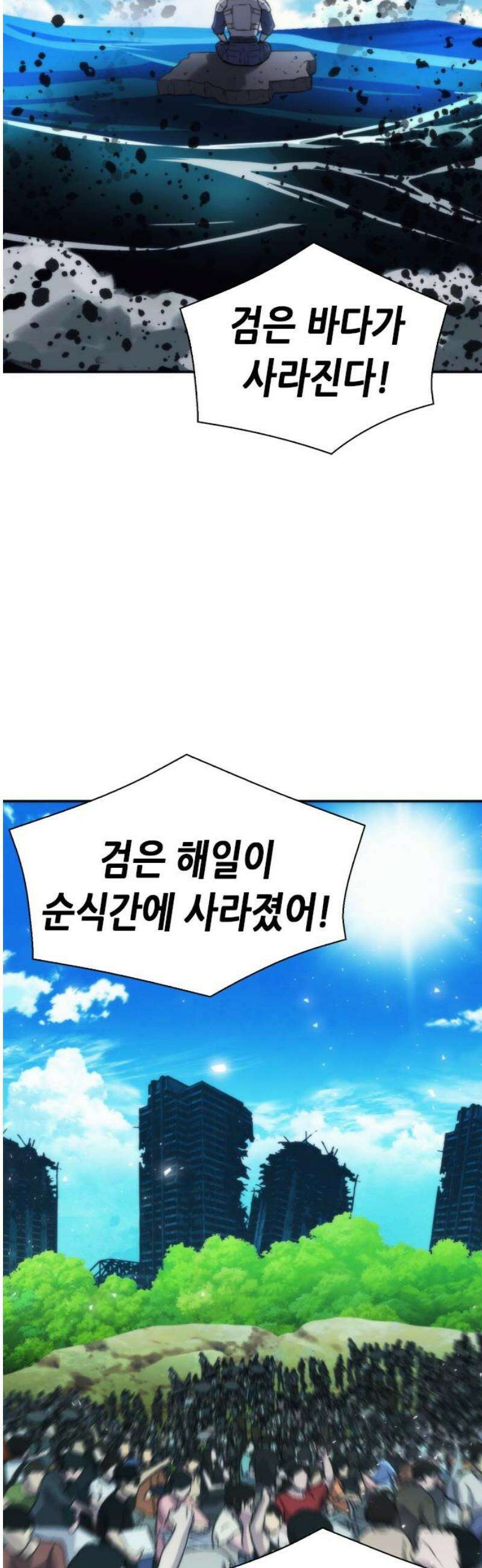 서울역 드루이드 207화 [마지막화] 31