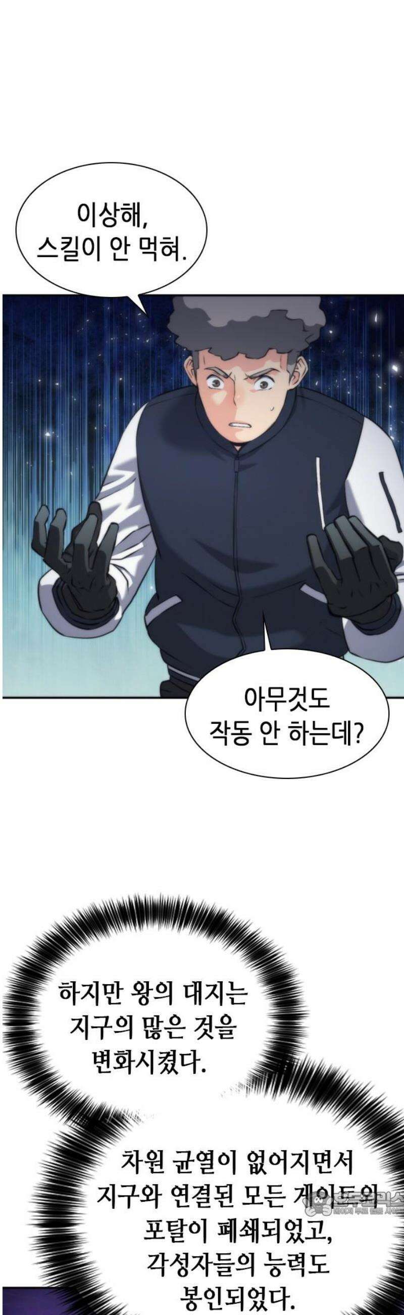 서울역 드루이드 207화 [마지막화] 34