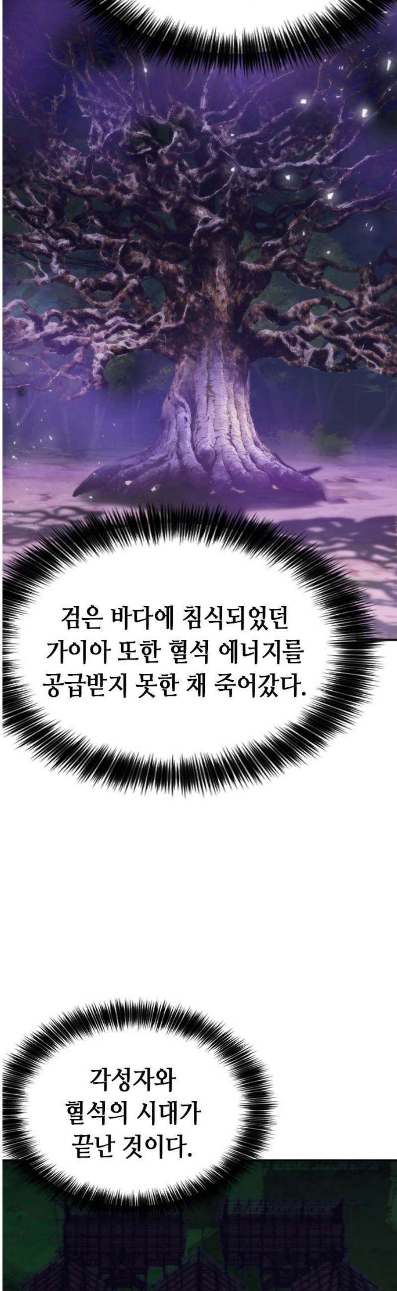 서울역 드루이드 207화 [마지막화] 35