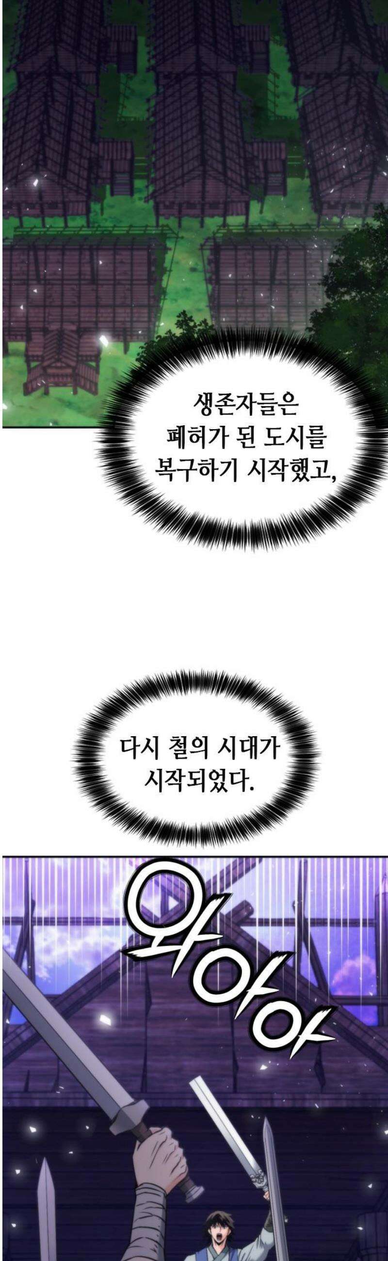 서울역 드루이드 207화 [마지막화] 36