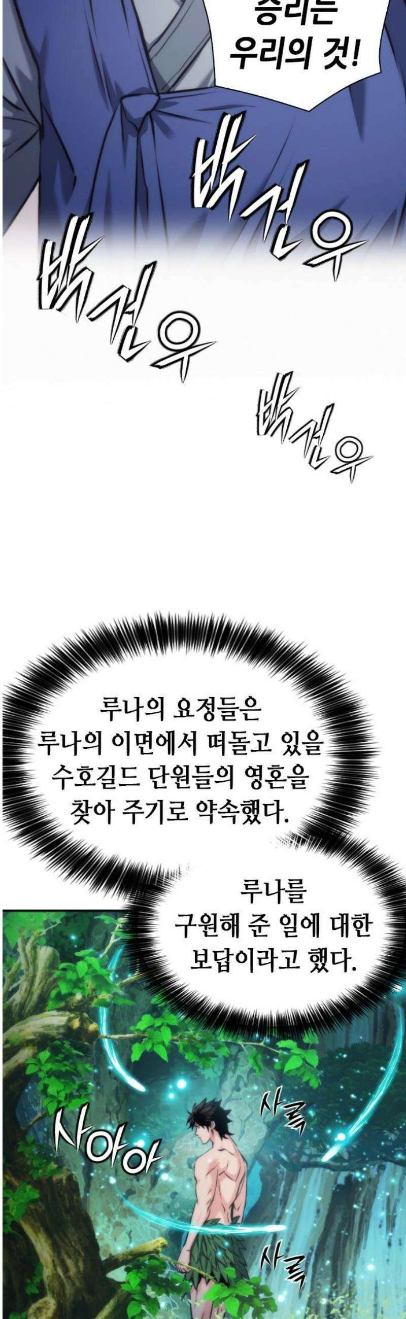 서울역 드루이드 207화 [마지막화] 38
