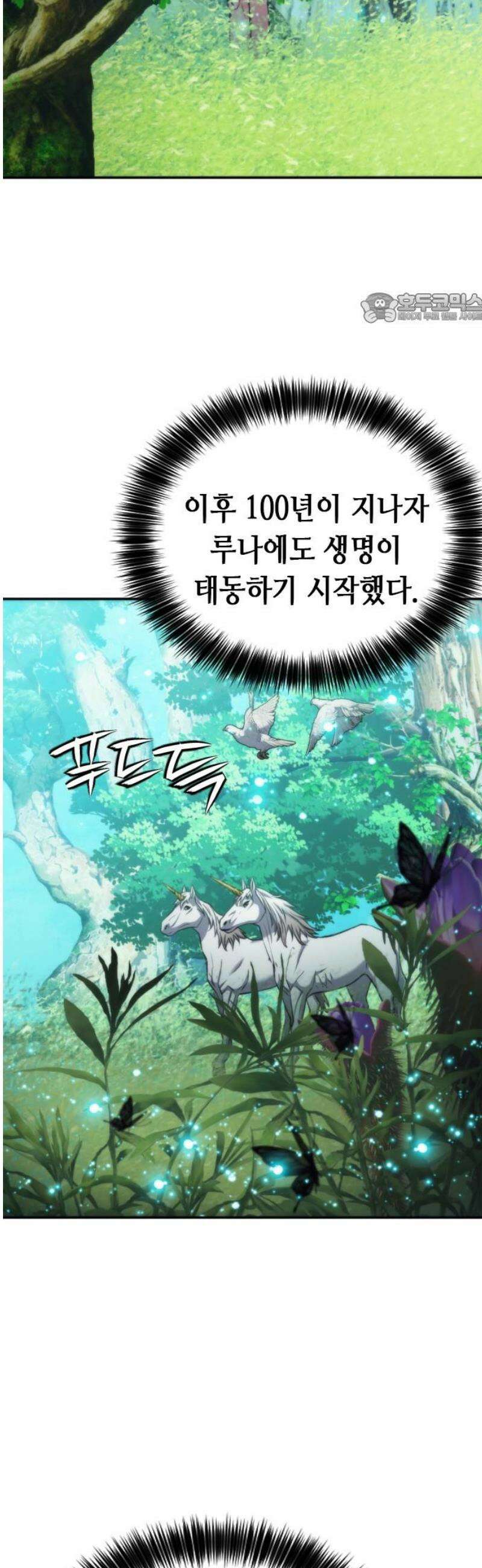 서울역 드루이드 207화 [마지막화] 39